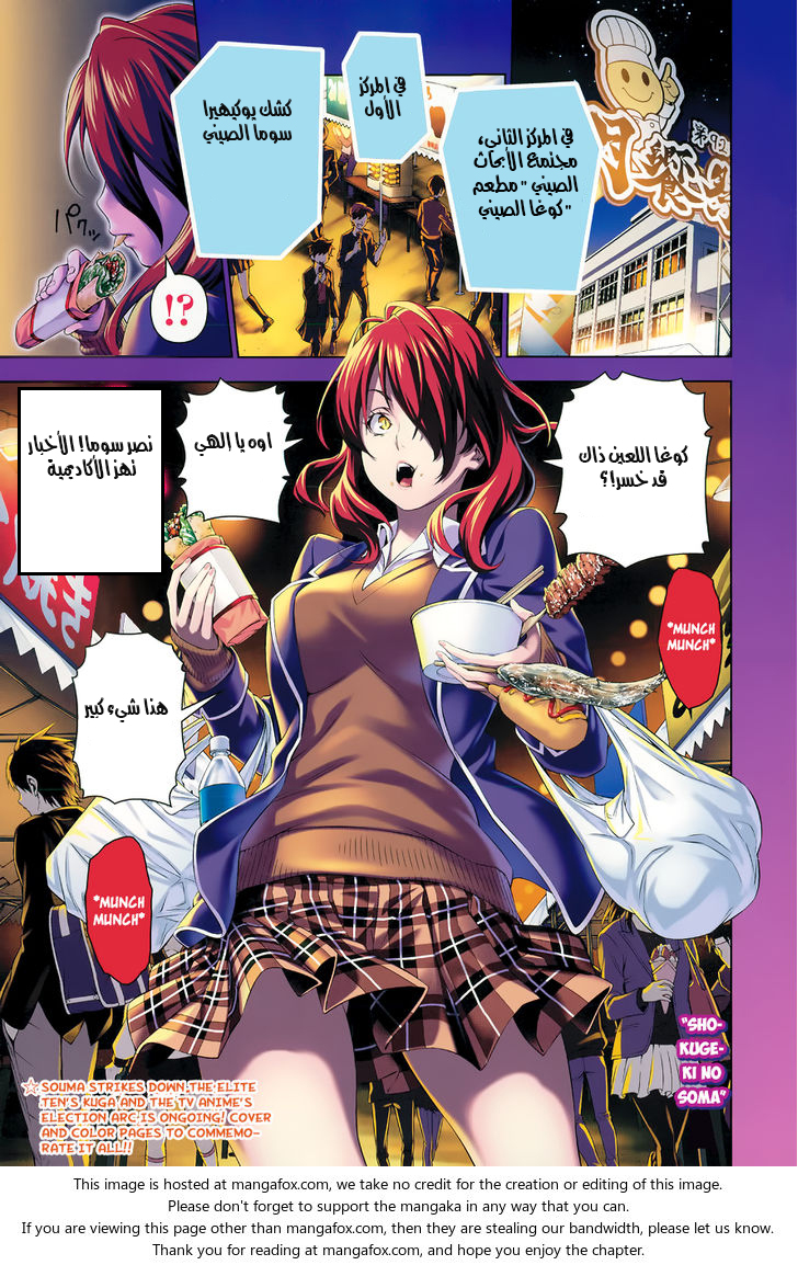 Shokugeki no Soma: Chapter 131 - Page 2