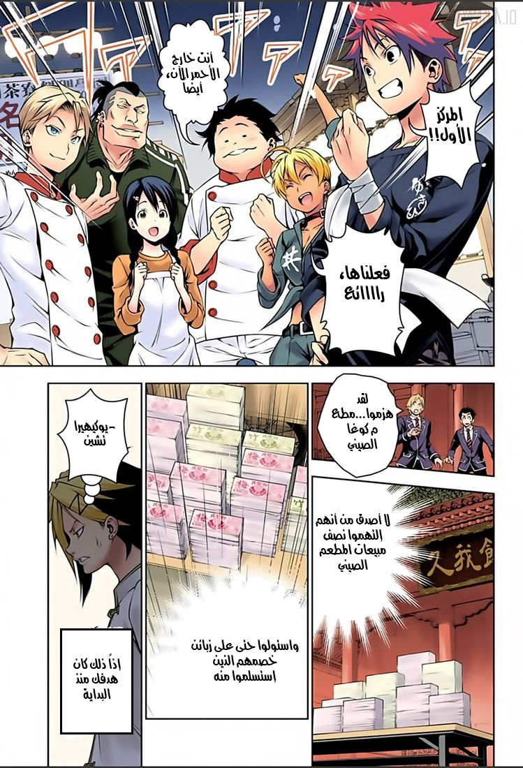 Shokugeki no Soma: Chapter 131 - Page 3