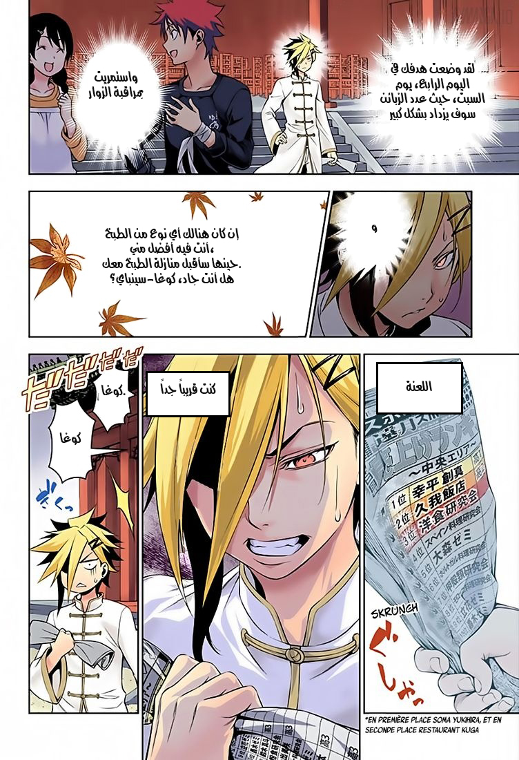 Shokugeki no Soma: Chapter 131 - Page 4