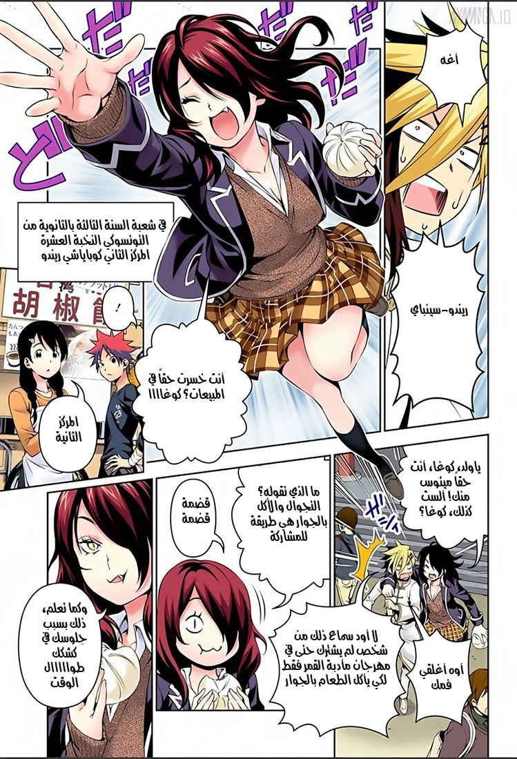 Shokugeki no Soma: Chapter 131 - Page 5
