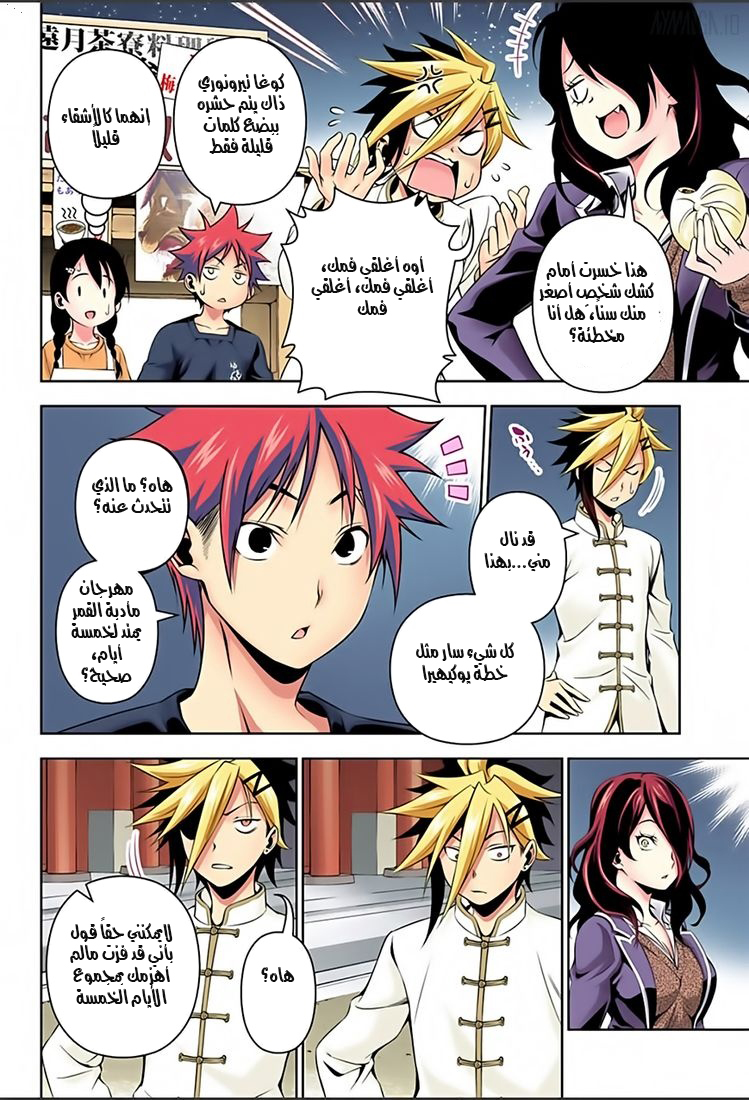 Shokugeki no Soma: Chapter 131 - Page 6