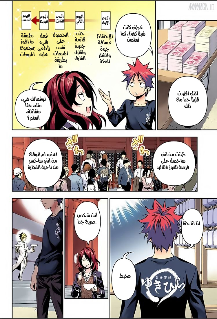 Shokugeki no Soma: Chapter 131 - Page 8