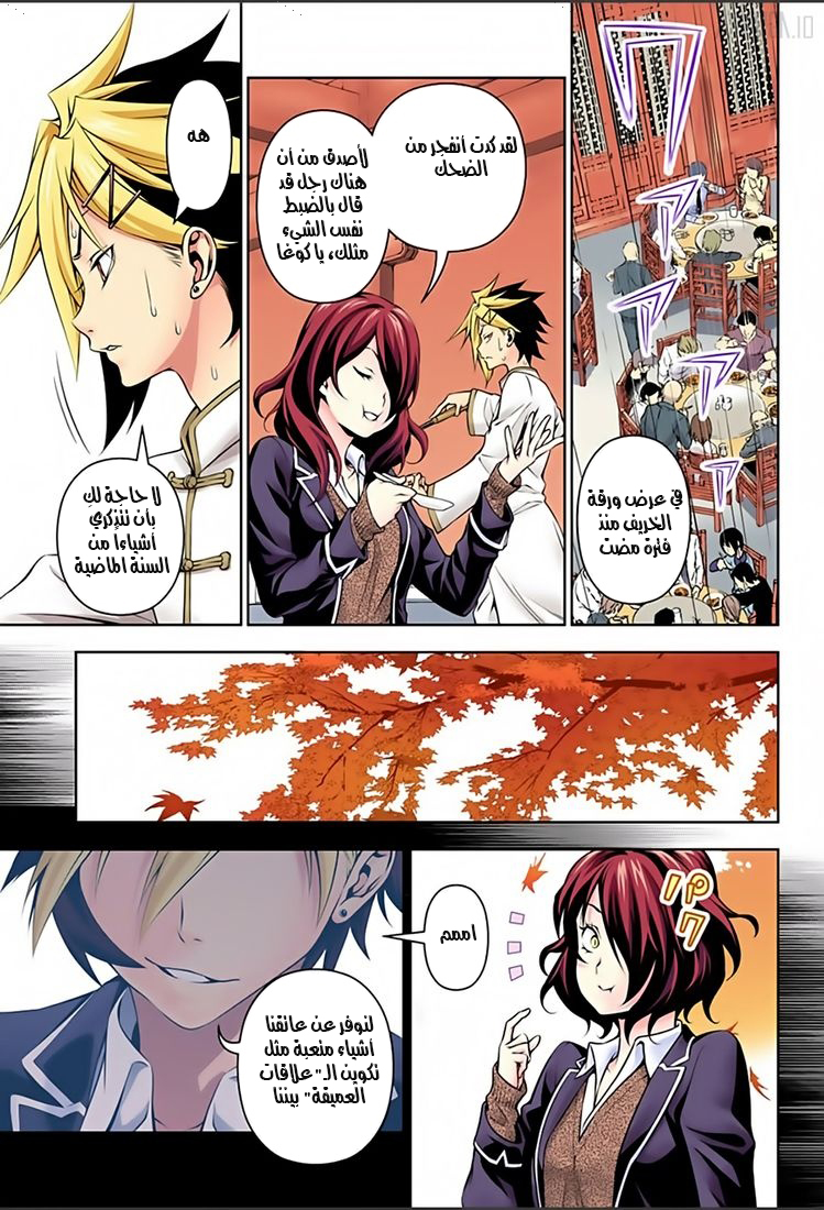 Shokugeki no Soma: Chapter 131 - Page 13