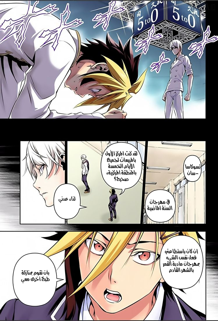Shokugeki no Soma: Chapter 131 - Page 15