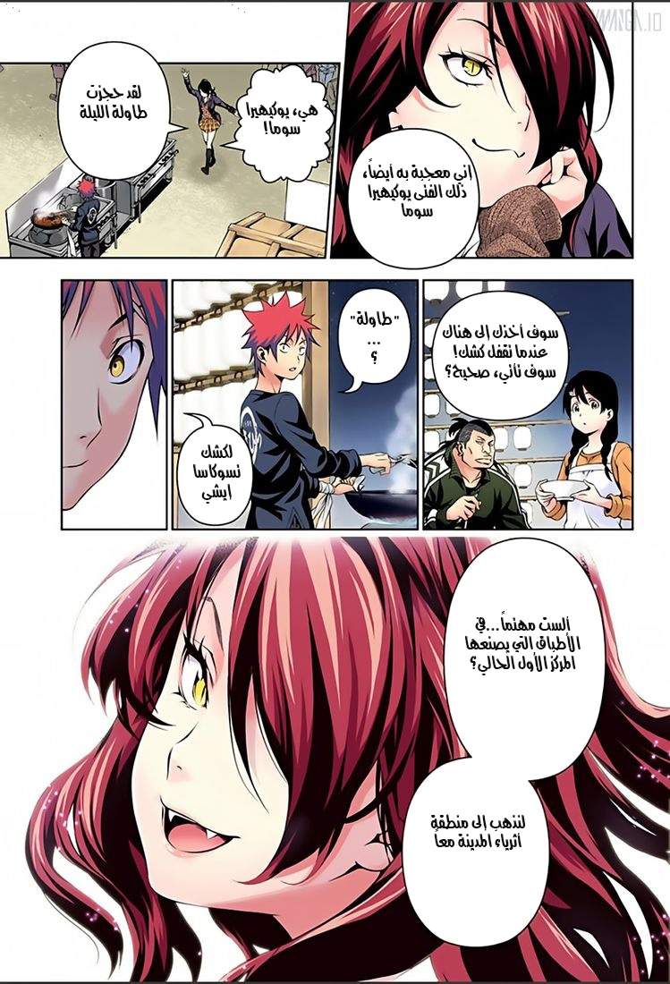 Shokugeki no Soma: Chapter 131 - Page 17
