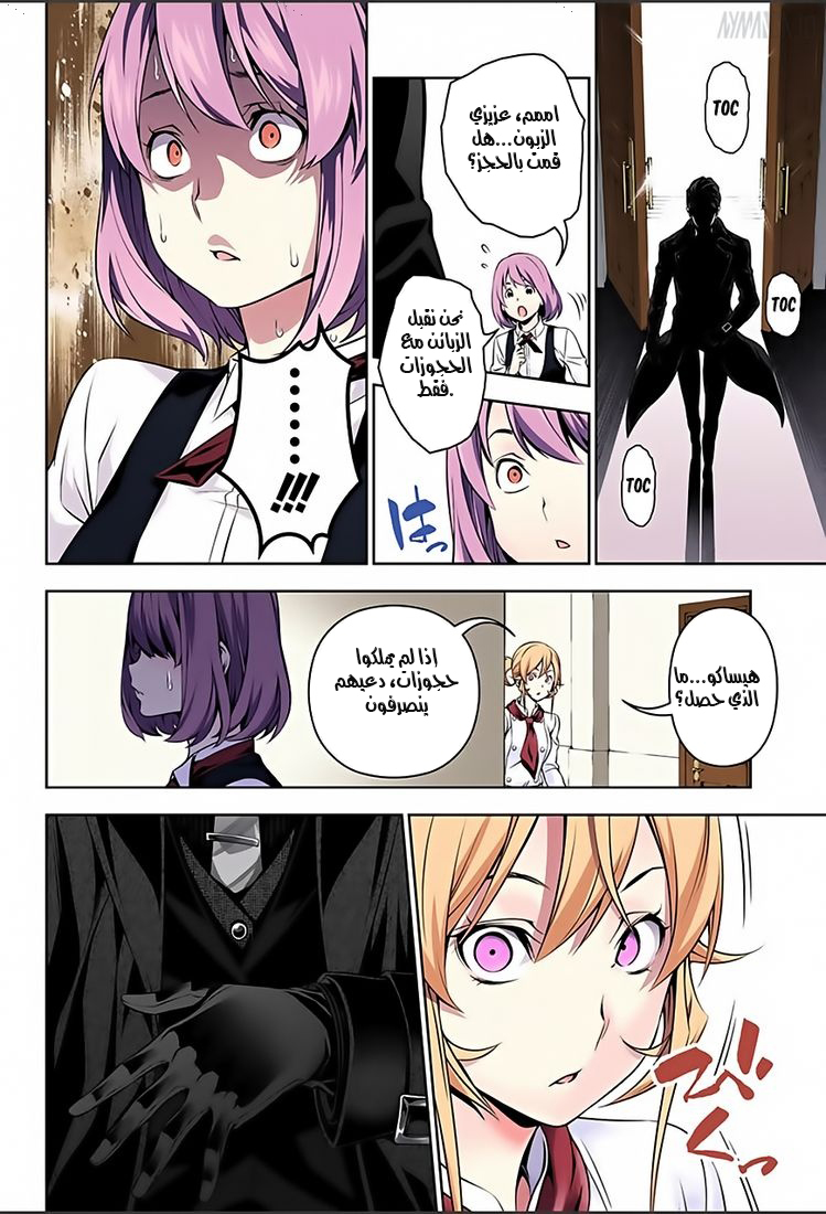 Shokugeki no Soma: Chapter 131 - Page 18