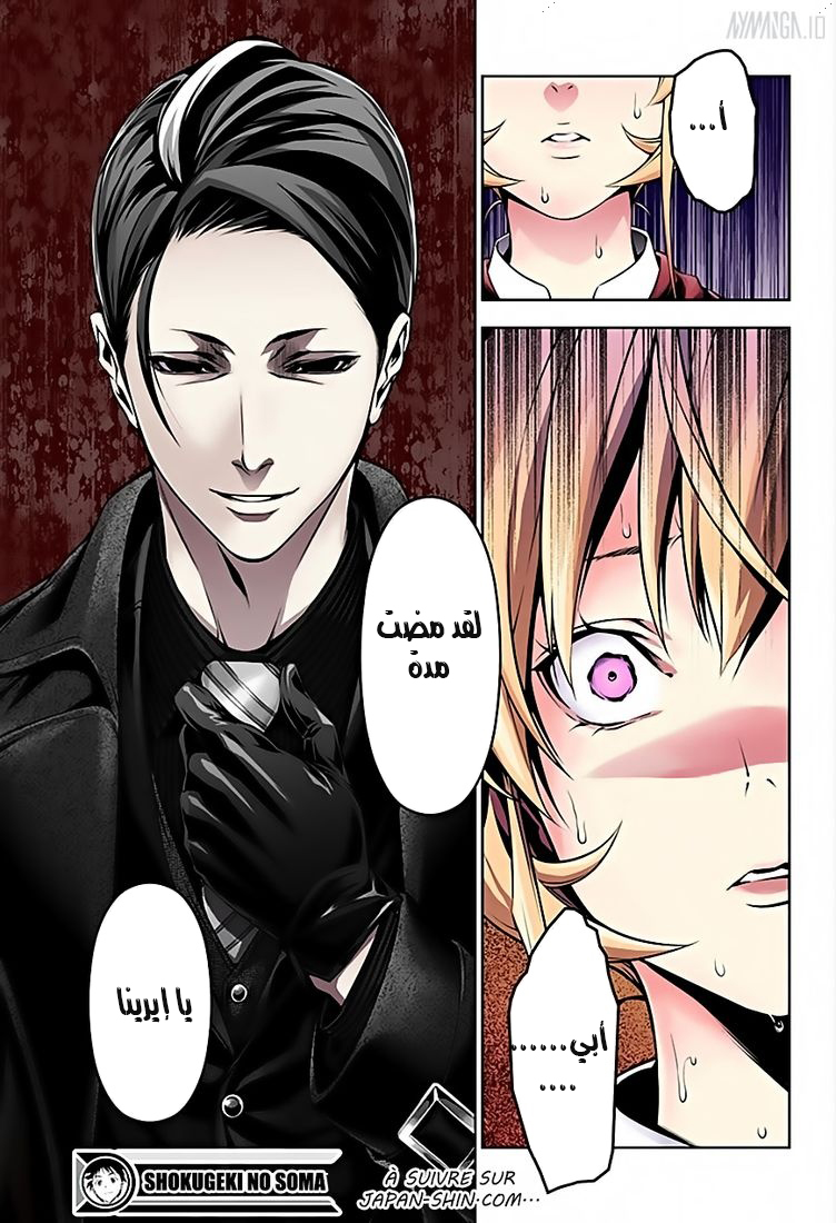Shokugeki no Soma: Chapter 131 - Page 19