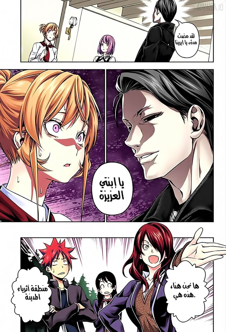 Shokugeki no Soma: Chapter 132 - Page 2