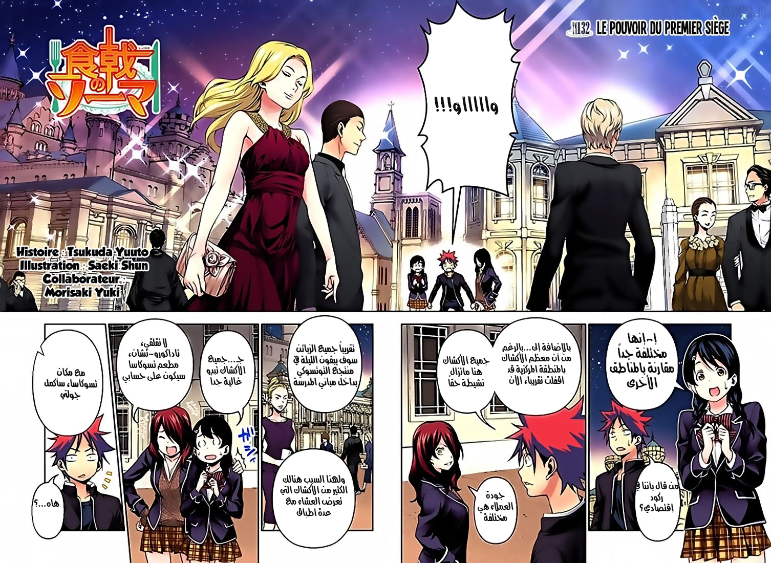 Shokugeki no Soma: Chapter 132 - Page 3