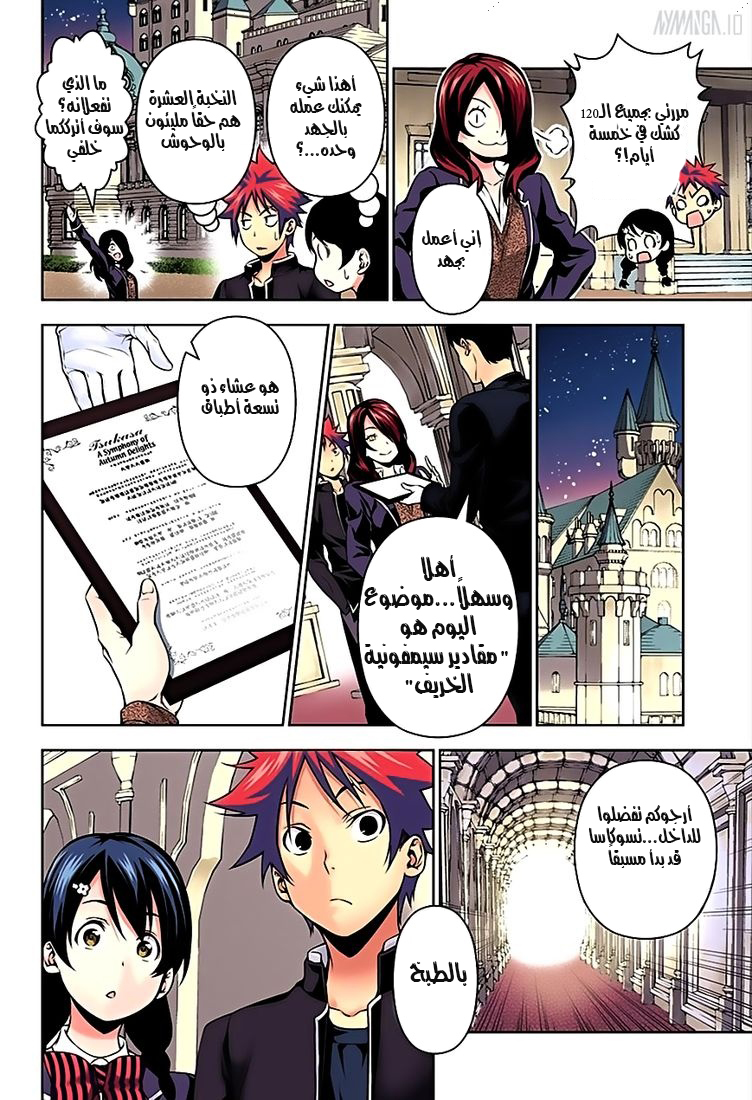 Shokugeki no Soma: Chapter 132 - Page 4