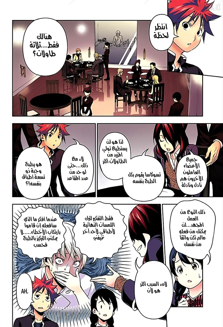 Shokugeki no Soma: Chapter 132 - Page 6