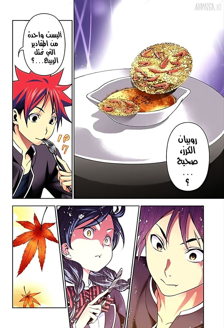 Shokugeki no Soma: Chapter 132 - Page 8