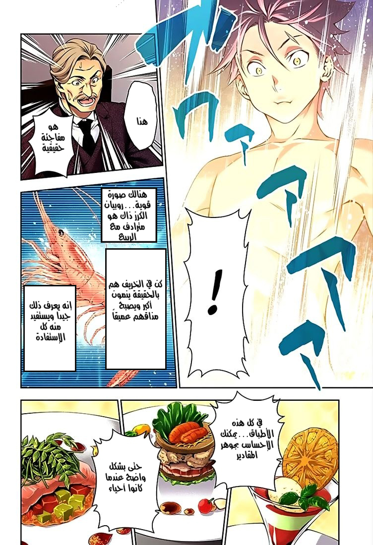 Shokugeki no Soma: Chapter 132 - Page 10