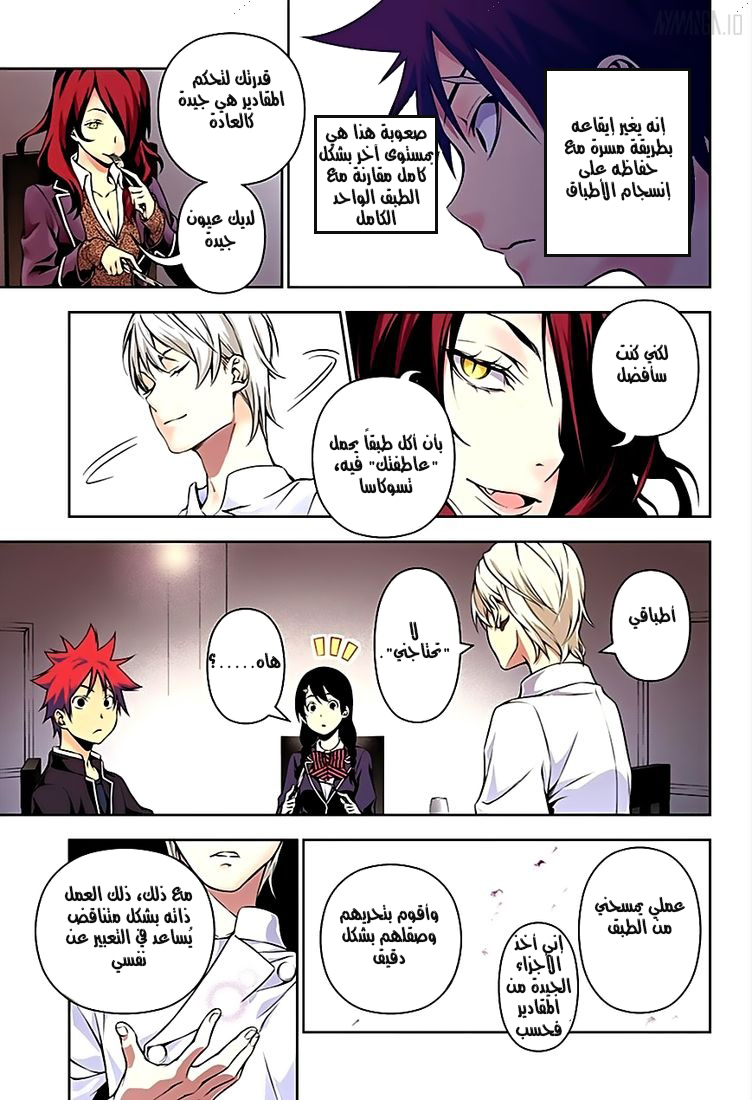 Shokugeki no Soma: Chapter 132 - Page 13