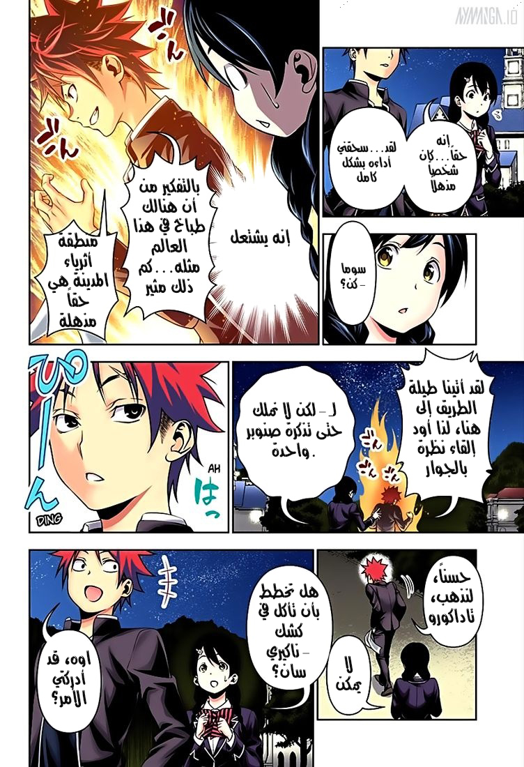 Shokugeki no Soma: Chapter 132 - Page 18