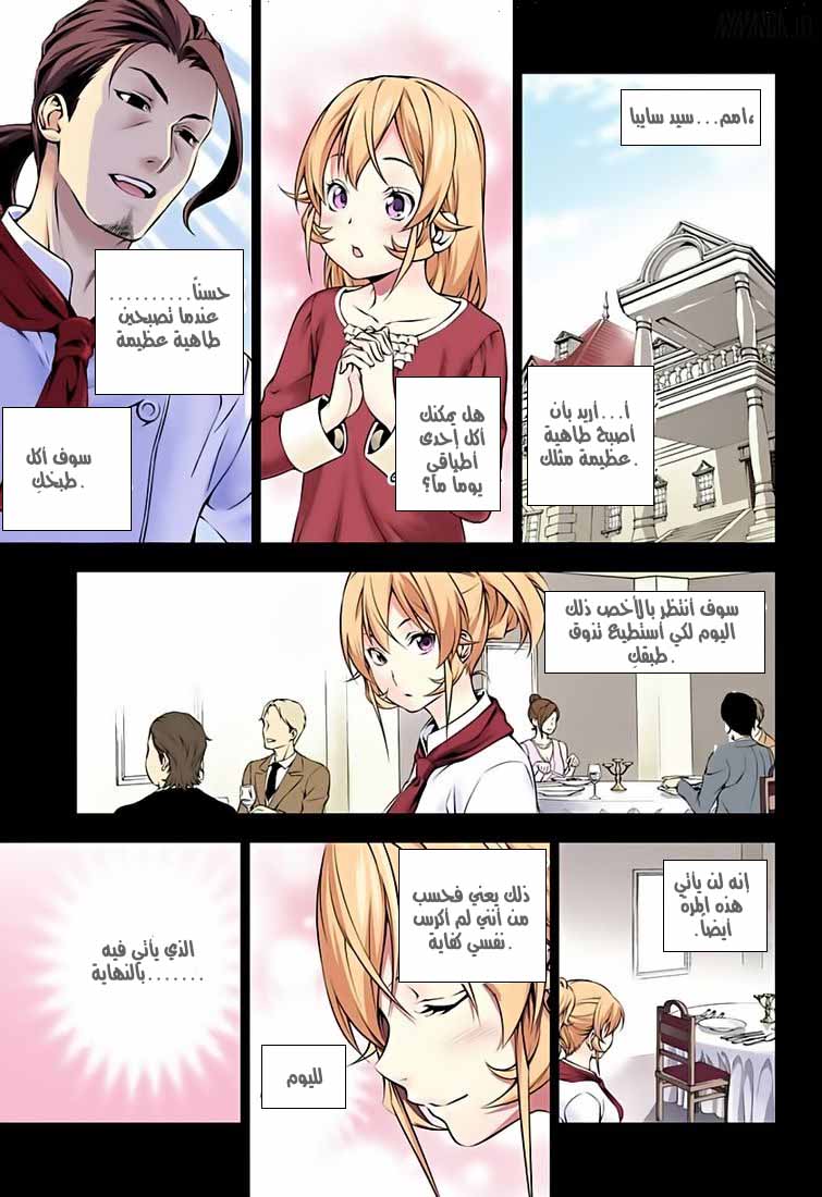 Shokugeki no Soma: Chapter 133 - Page 2
