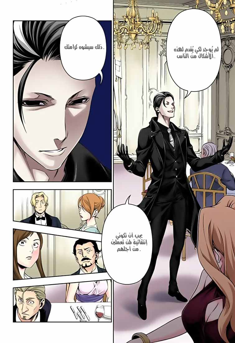 Shokugeki no Soma: Chapter 133 - Page 5