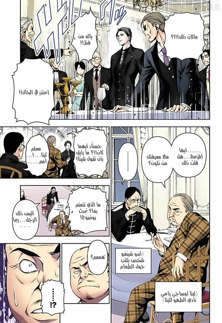 Shokugeki no Soma: Chapter 133 - Page 6
