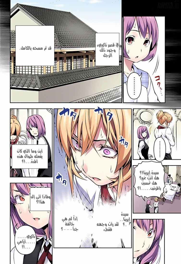 Shokugeki no Soma: Chapter 133 - Page 9