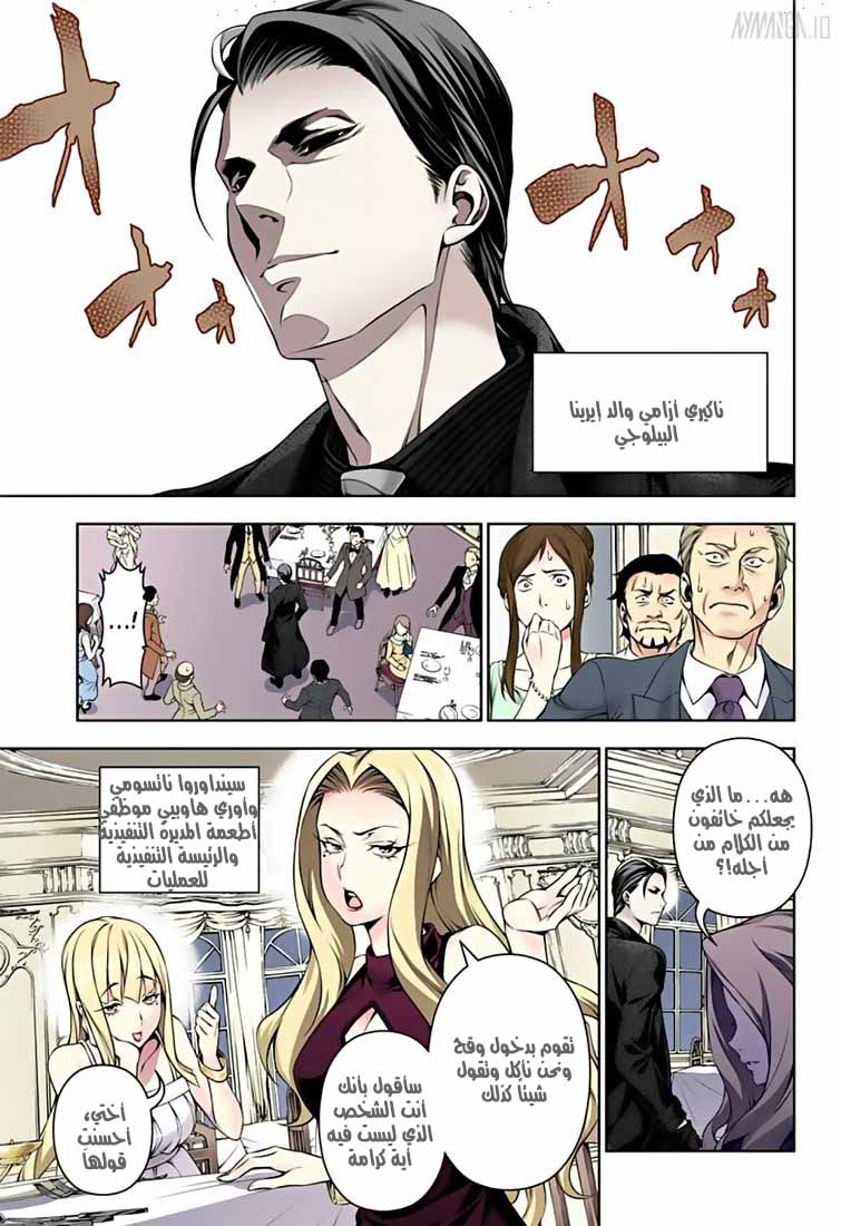 Shokugeki no Soma: Chapter 133 - Page 10