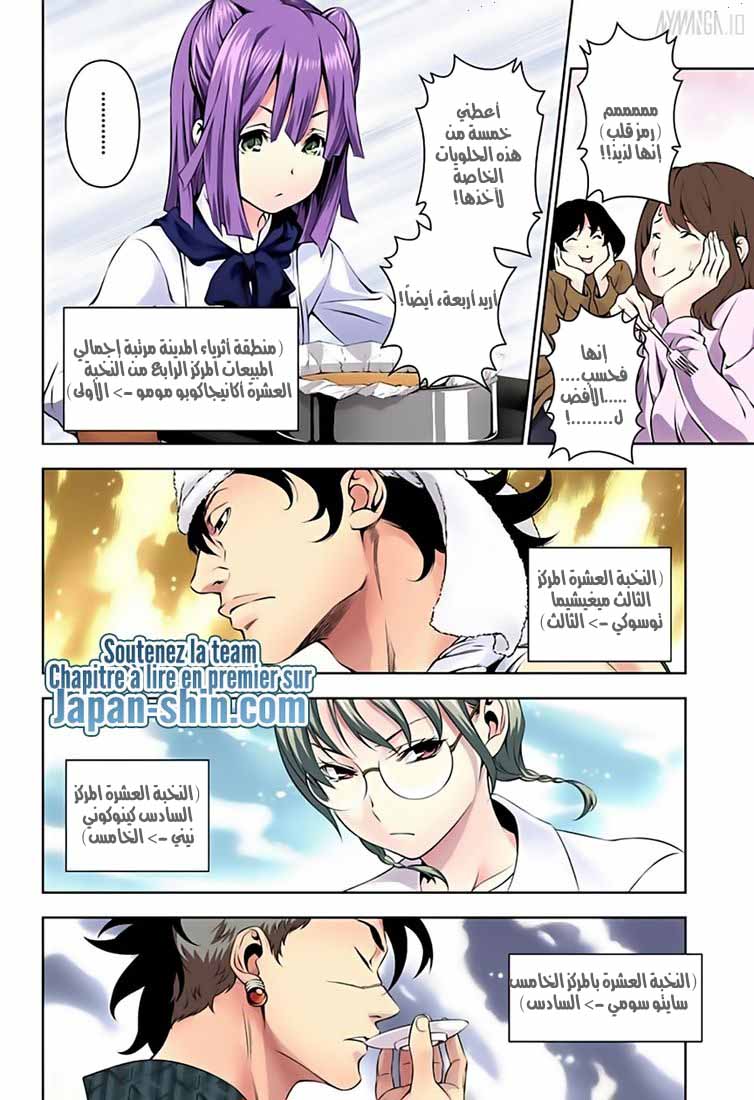 Shokugeki no Soma: Chapter 134 - Page 4