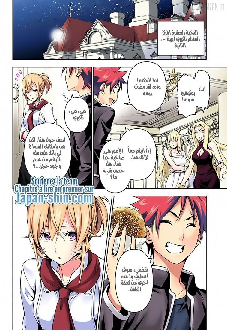 Shokugeki no Soma: Chapter 134 - Page 6