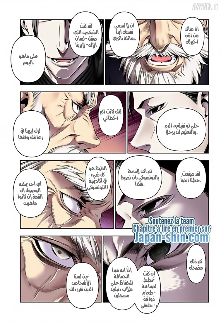 Shokugeki no Soma: Chapter 134 - Page 13
