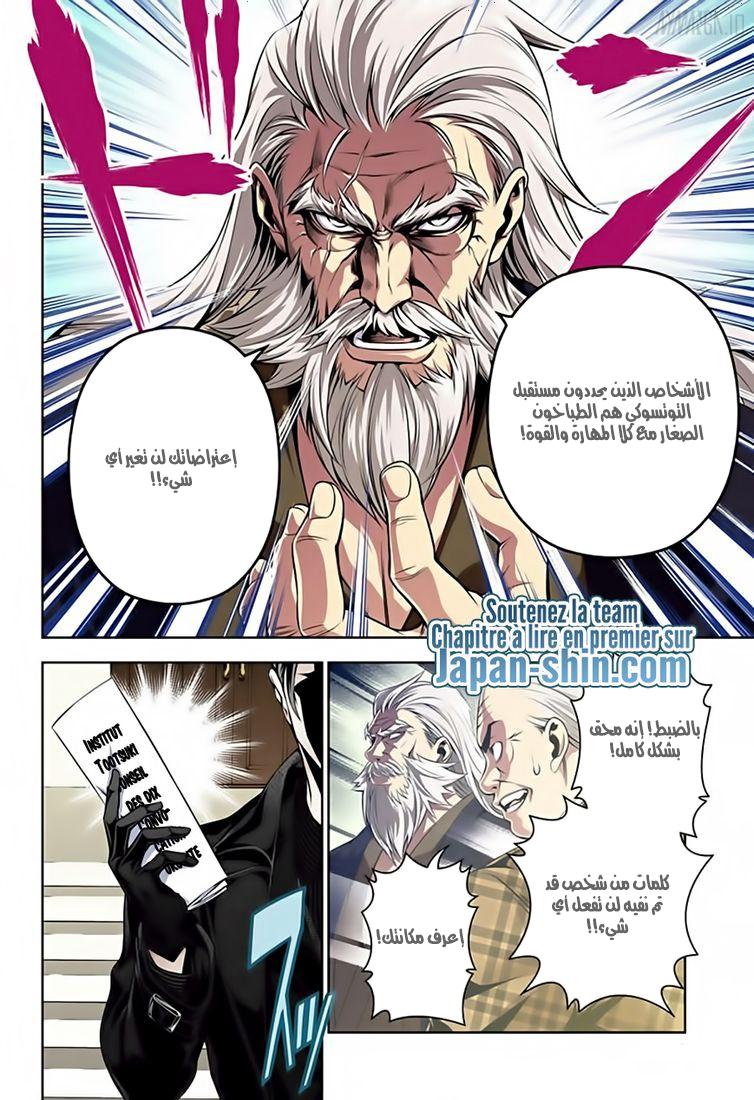 Shokugeki no Soma: Chapter 134 - Page 14