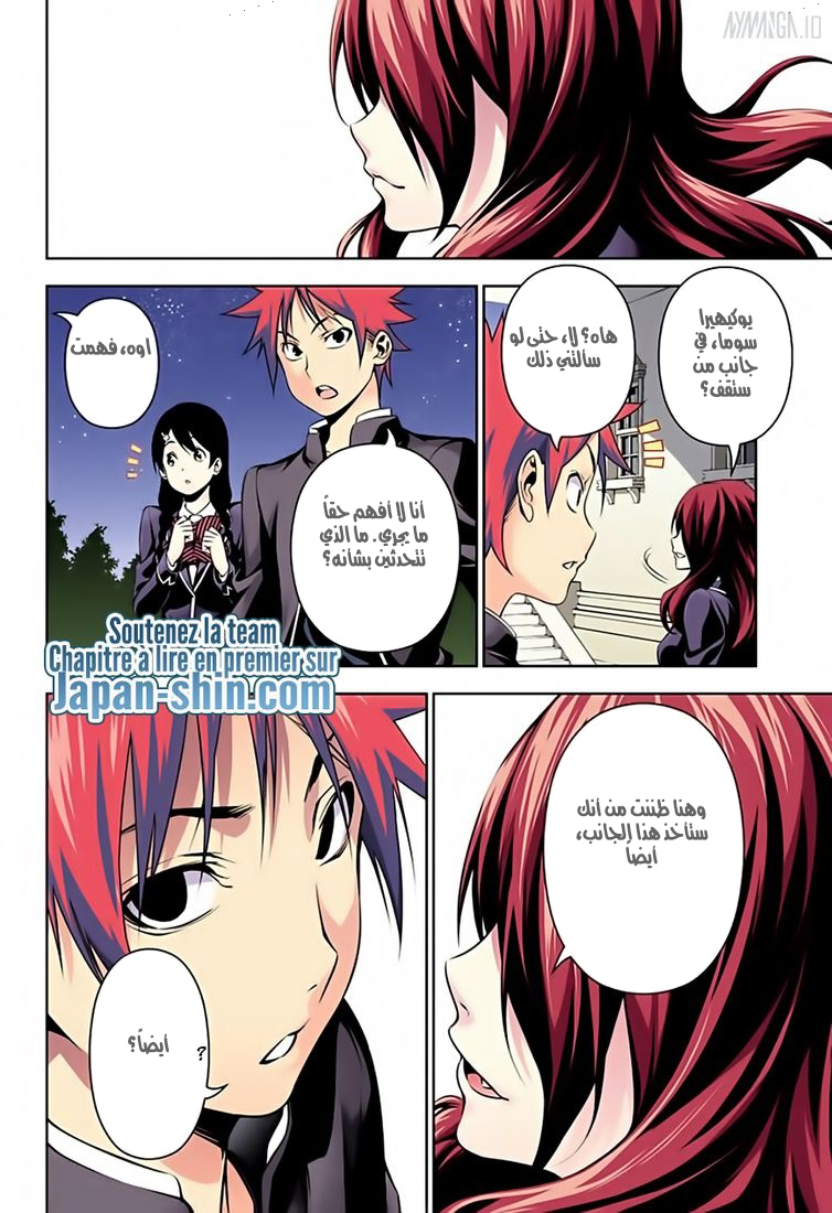 Shokugeki no Soma: Chapter 134 - Page 16