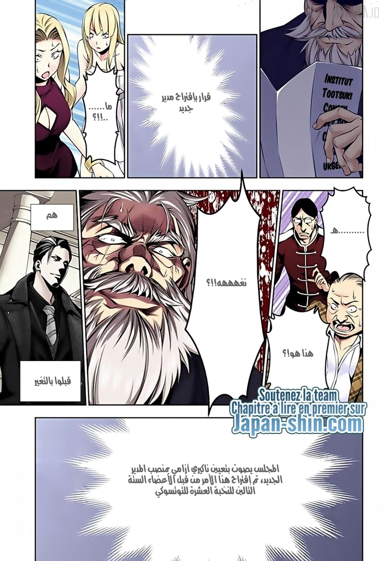 Shokugeki no Soma: Chapter 134 - Page 17
