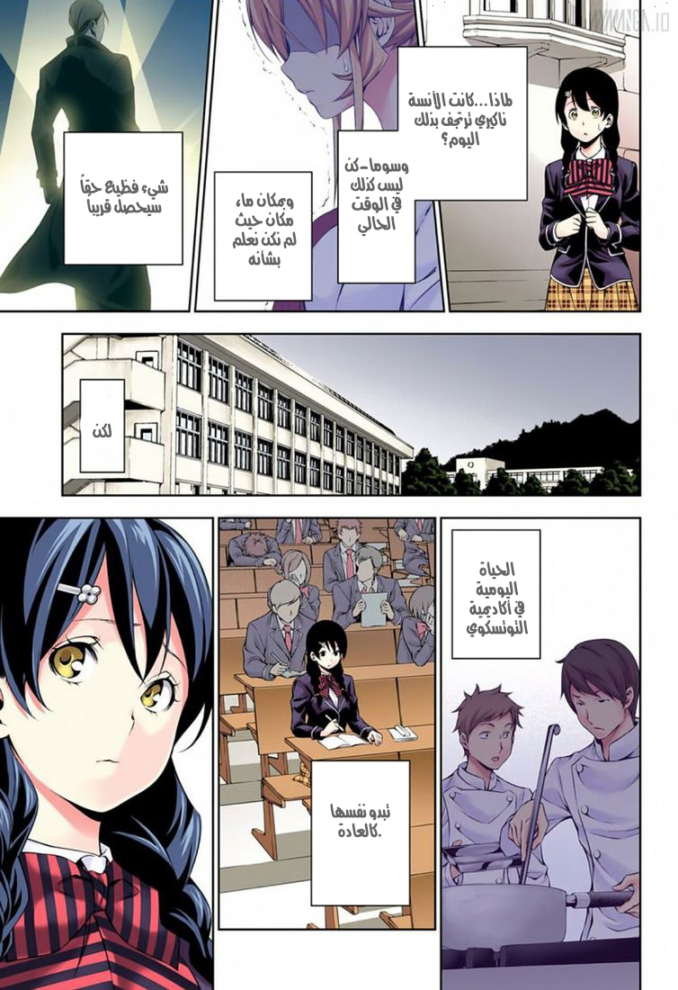 Shokugeki no Soma: Chapter 135 - Page 5