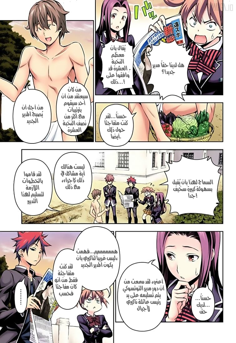 Shokugeki no Soma: Chapter 135 - Page 7