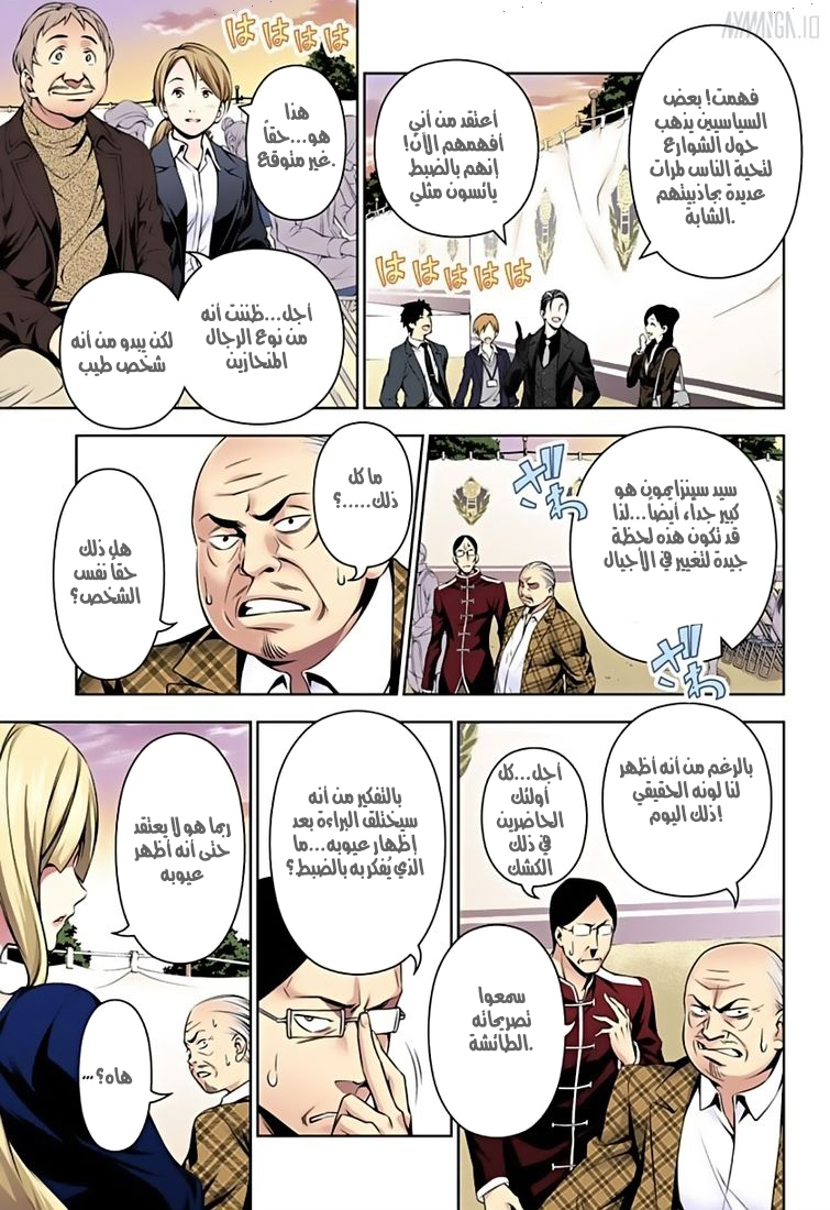 Shokugeki no Soma: Chapter 135 - Page 11