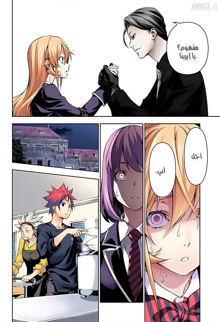 Shokugeki no Soma: Chapter 135 - Page 16