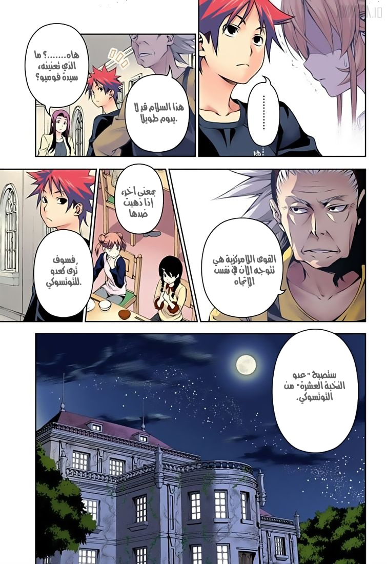 Shokugeki no Soma: Chapter 135 - Page 17