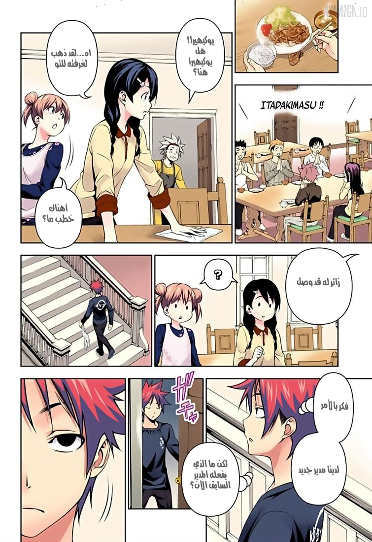 Shokugeki no Soma: Chapter 135 - Page 18