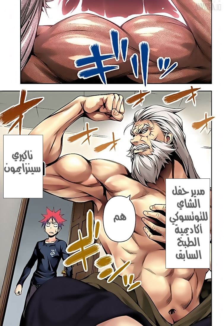 Shokugeki no Soma: Chapter 135 - Page 19