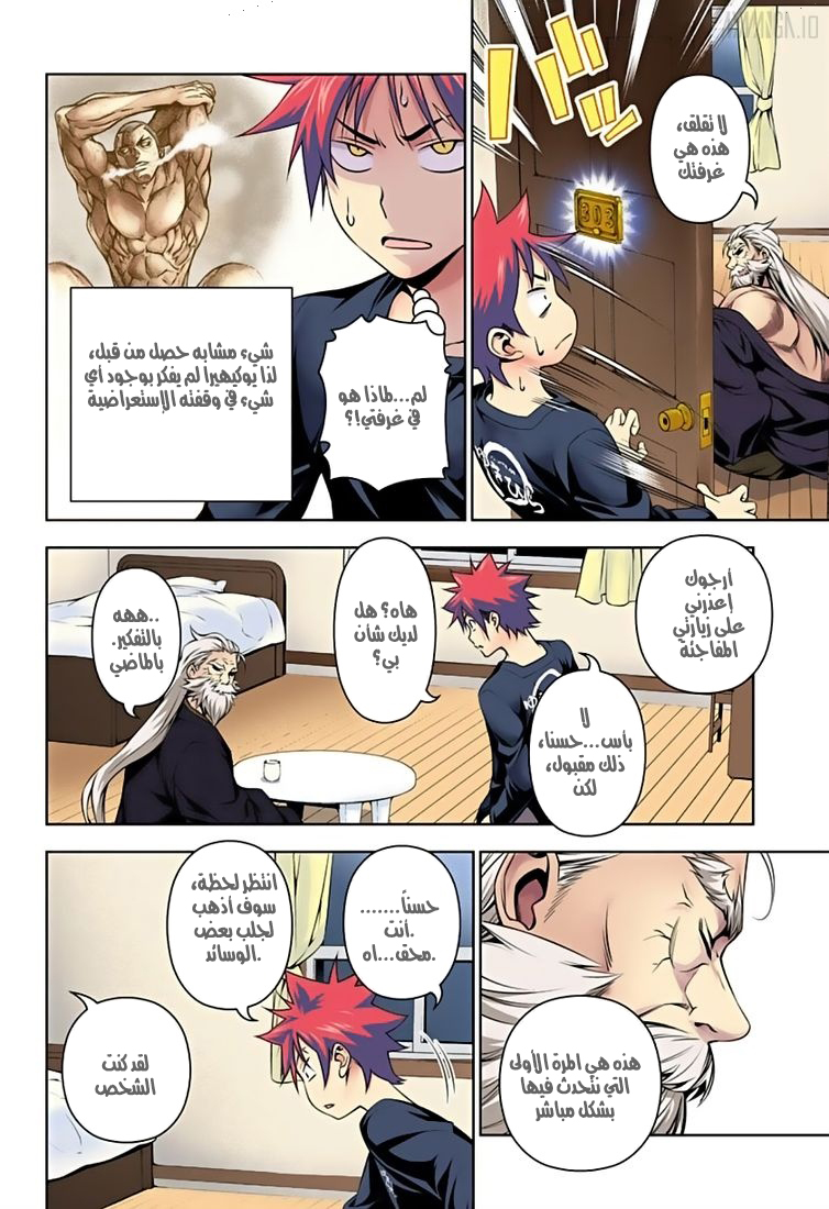Shokugeki no Soma: Chapter 135 - Page 20