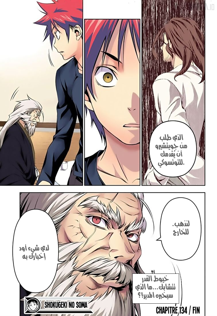 Shokugeki no Soma: Chapter 135 - Page 21