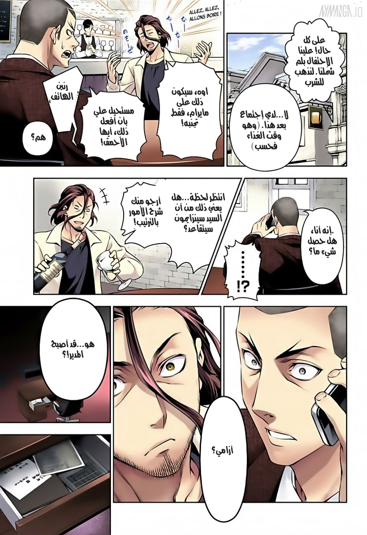 Shokugeki no Soma: Chapter 136 - Page 5