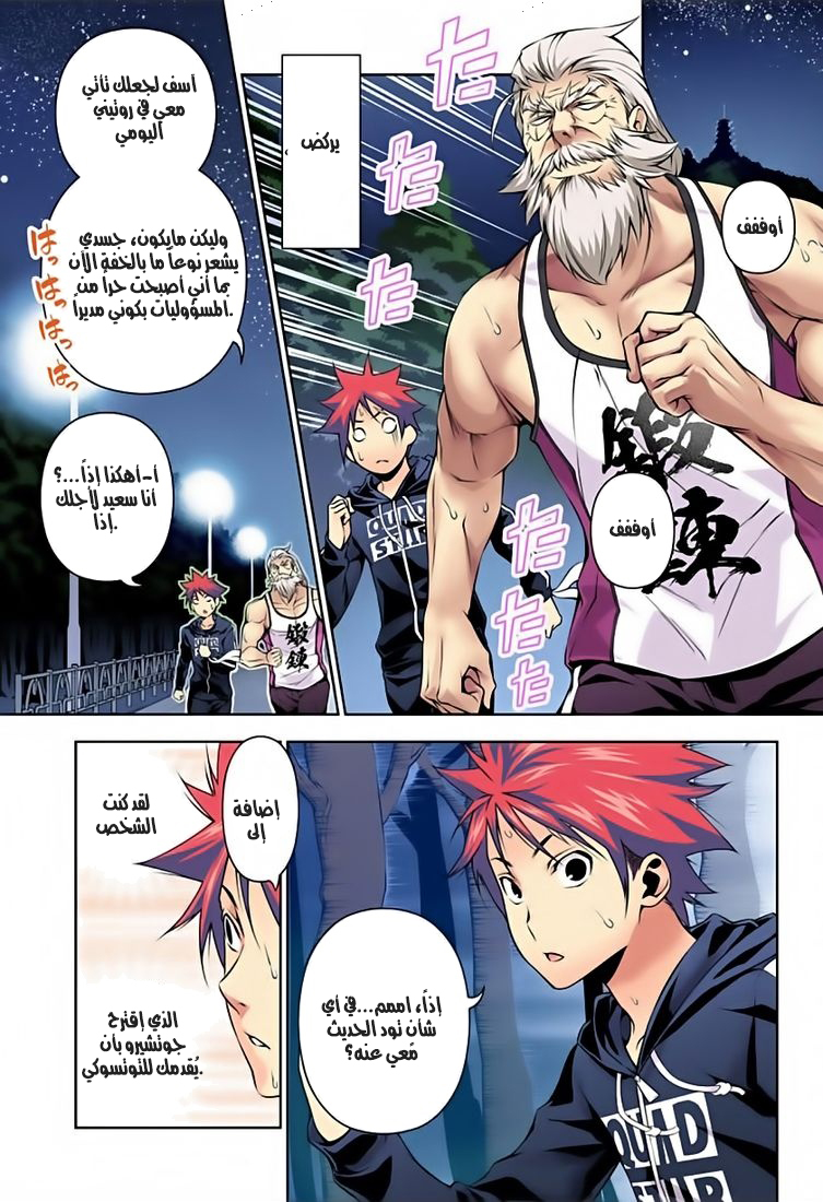 Shokugeki no Soma: Chapter 136 - Page 7