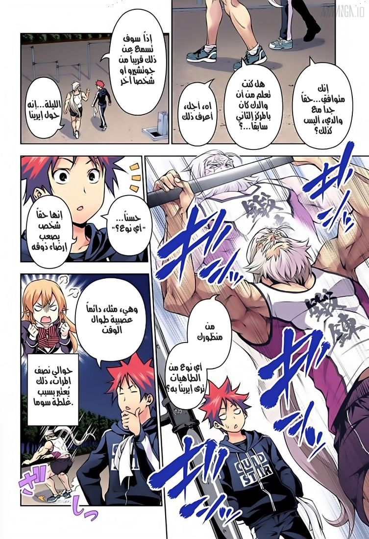 Shokugeki no Soma: Chapter 136 - Page 8
