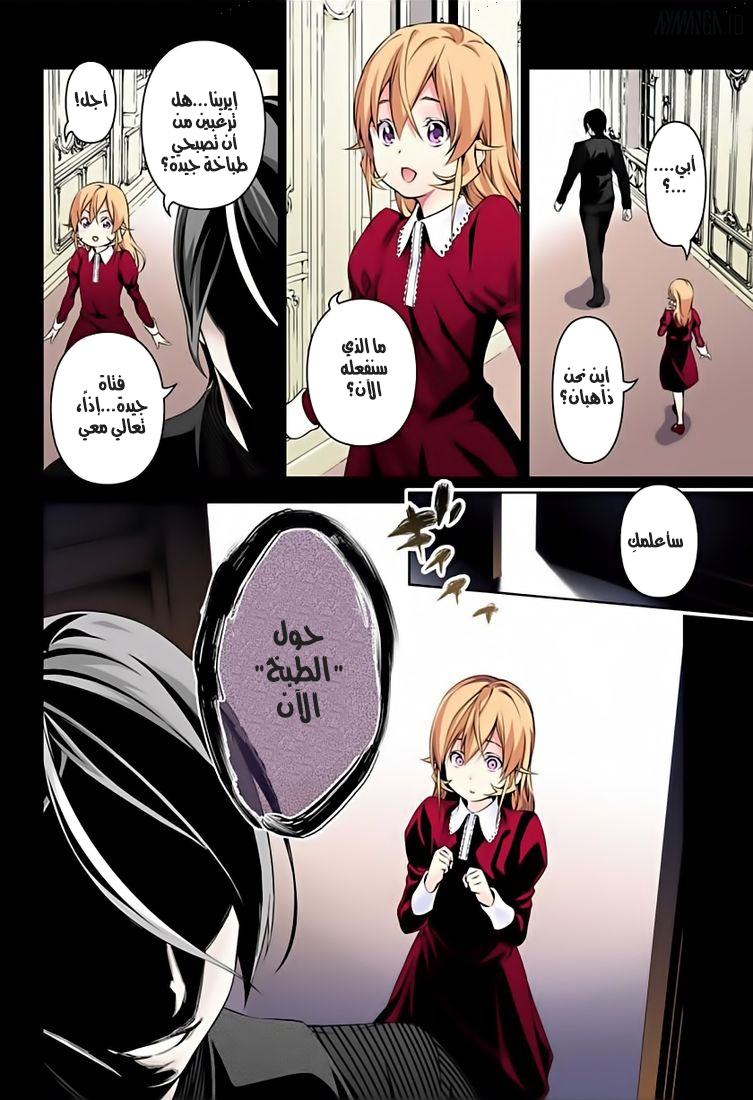 Shokugeki no Soma: Chapter 136 - Page 12