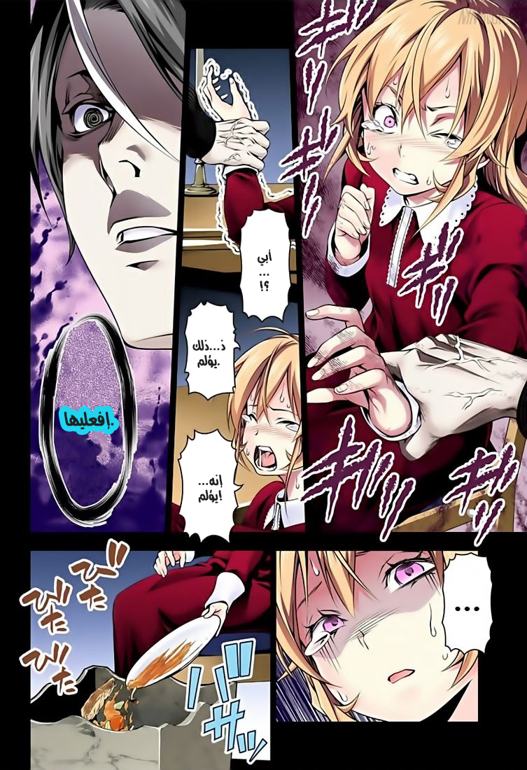 Shokugeki no Soma: Chapter 136 - Page 14