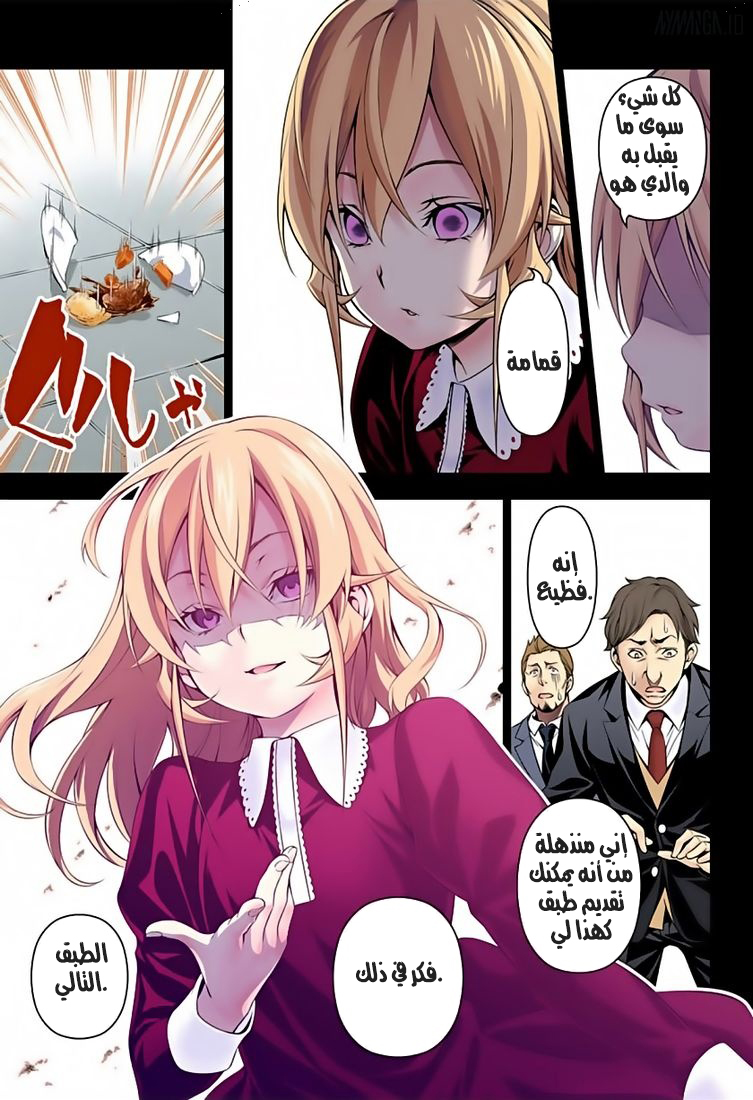 Shokugeki no Soma: Chapter 136 - Page 17