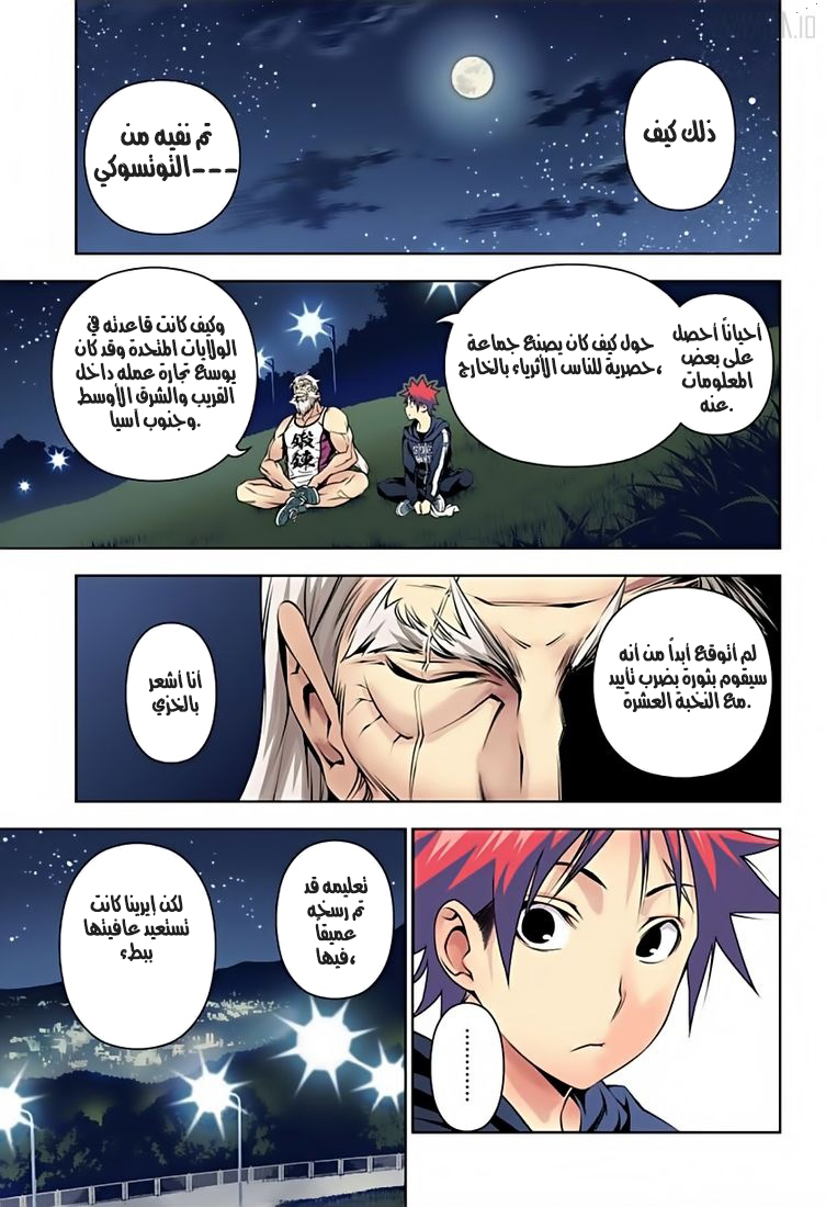 Shokugeki no Soma: Chapter 136 - Page 19