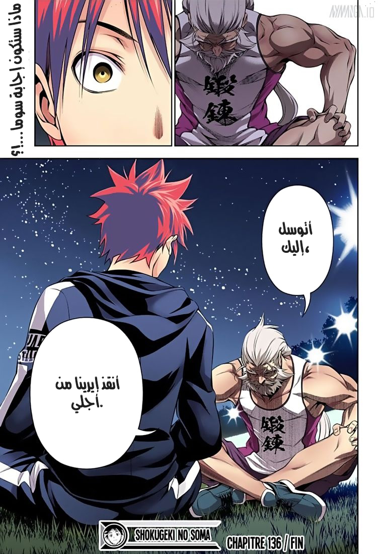 Shokugeki no Soma: Chapter 136 - Page 21