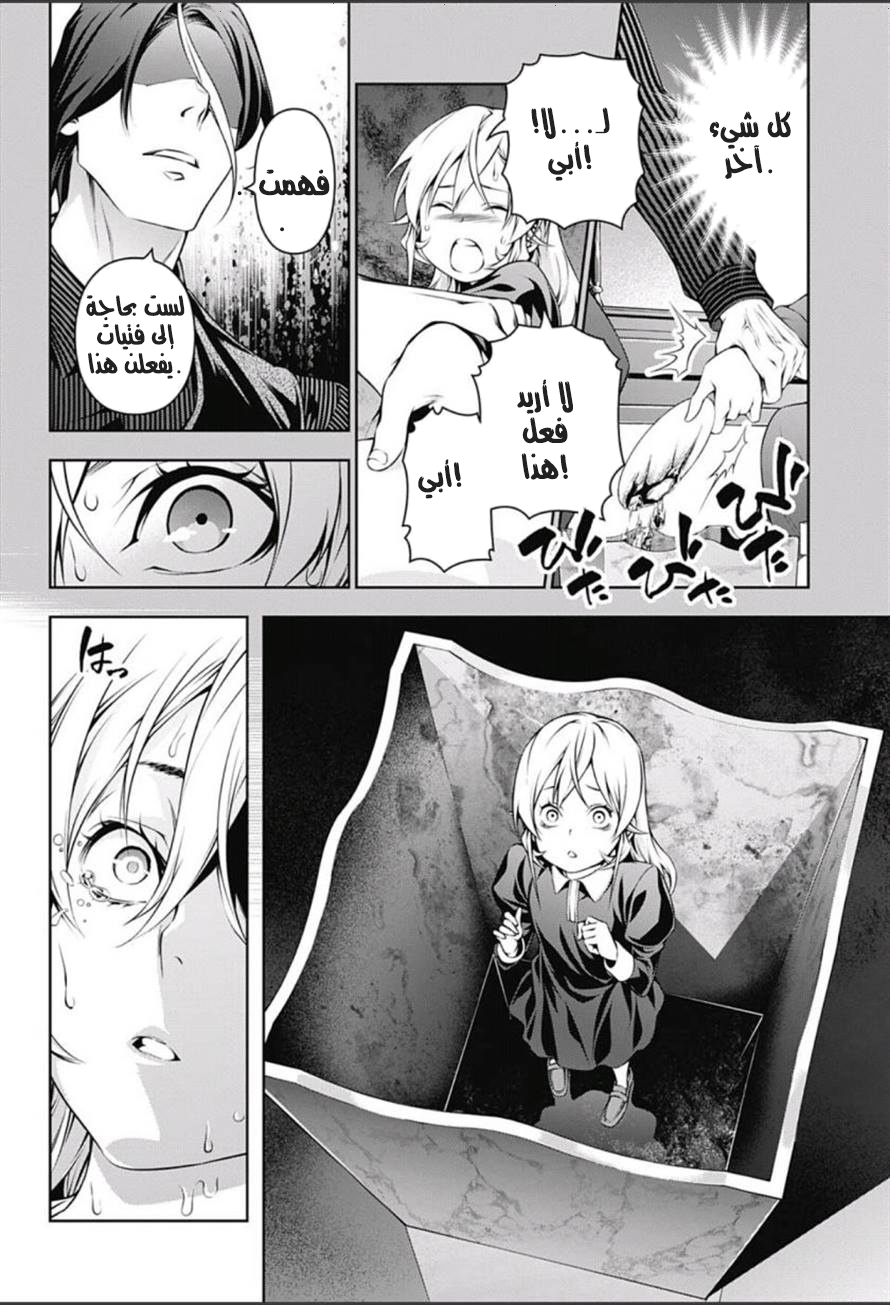 Shokugeki no Soma: Chapter 137 - Page 4