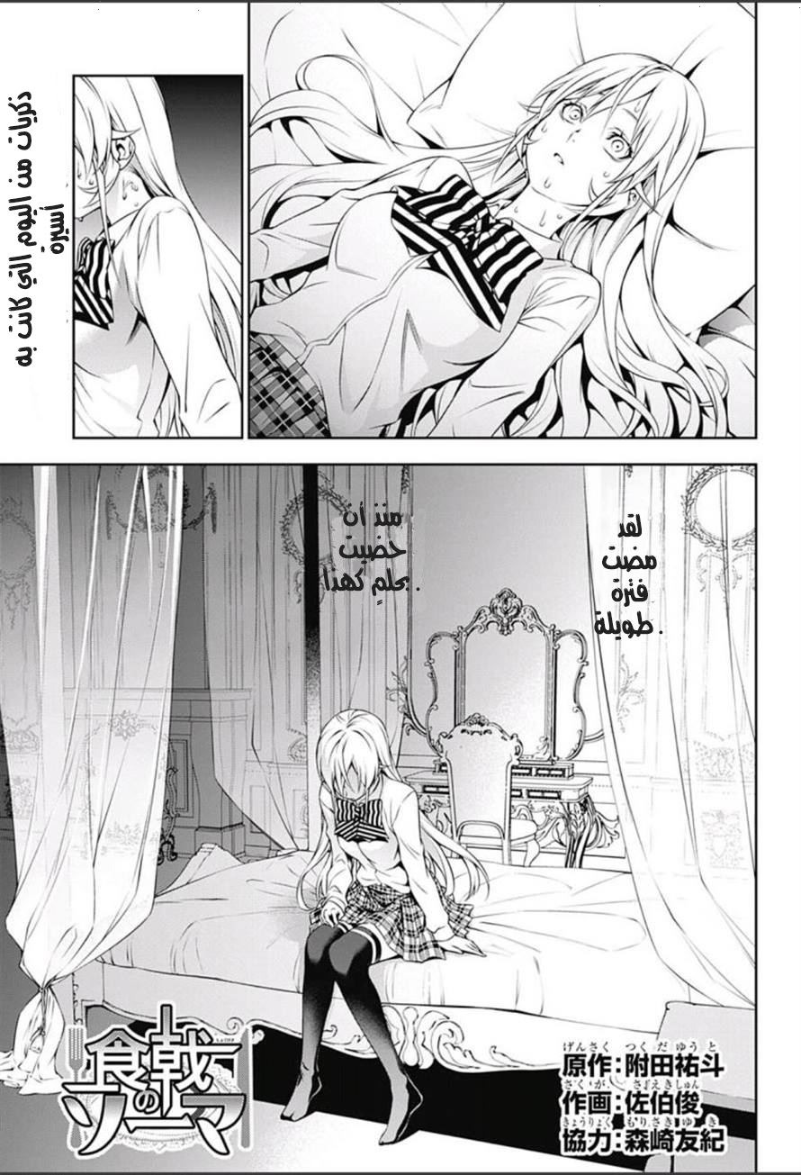 Shokugeki no Soma: Chapter 137 - Page 5