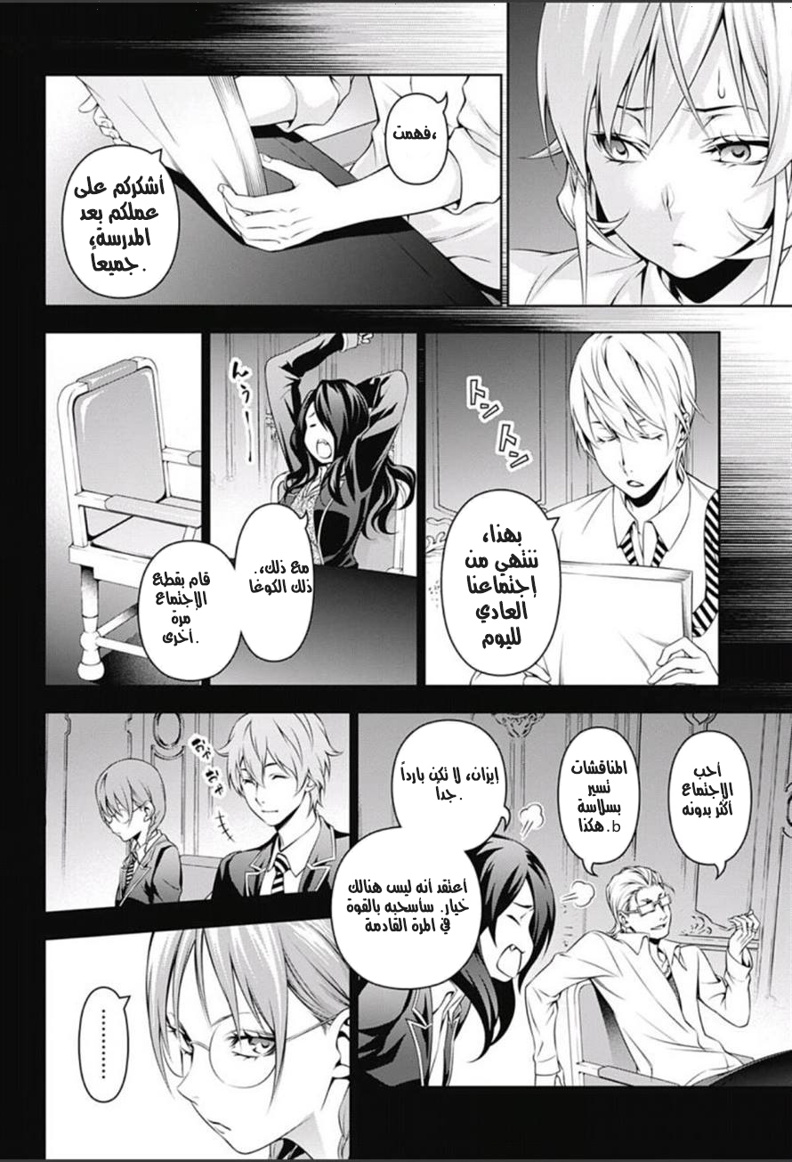 Shokugeki no Soma: Chapter 137 - Page 6